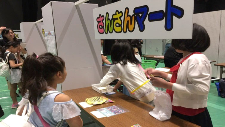 子どものまち：小さなさんさん都