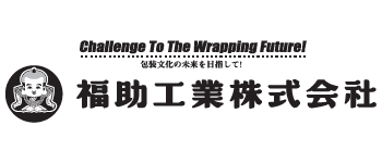 福助工業株式会社