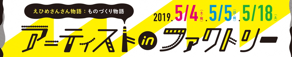 ファクトリーツアーバナー