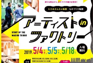 アーティスト in ファクトリー